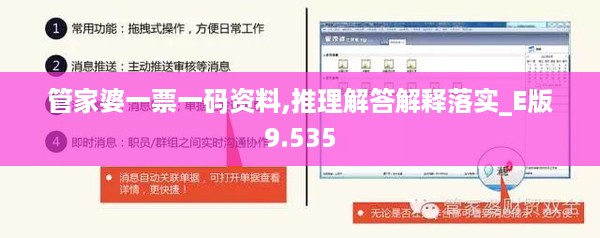 管家婆一票一码资料,推理解答解释落实_E版9.535