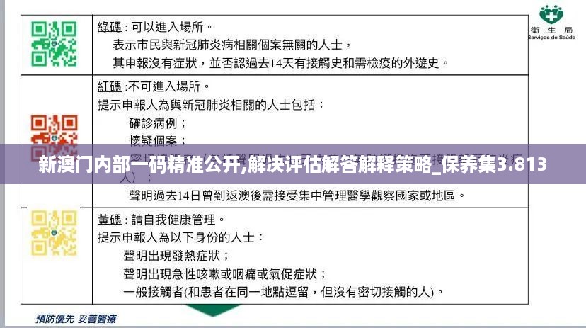 新澳门内部一码精准公开,解决评估解答解释策略_保养集3.813