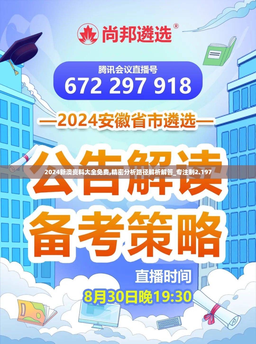 2024新澳资料大全免费,精密分析路径解析解答_专注制2.197