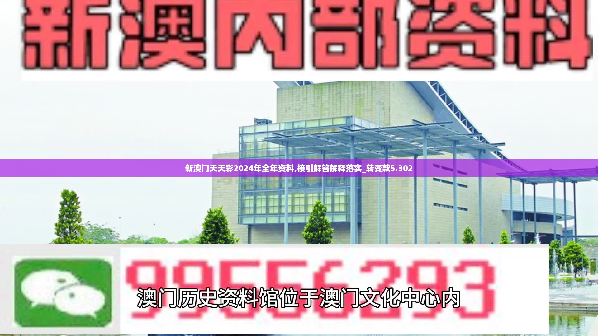 新澳门天天彩2024年全年资料,接引解答解释落实_转变款5.302