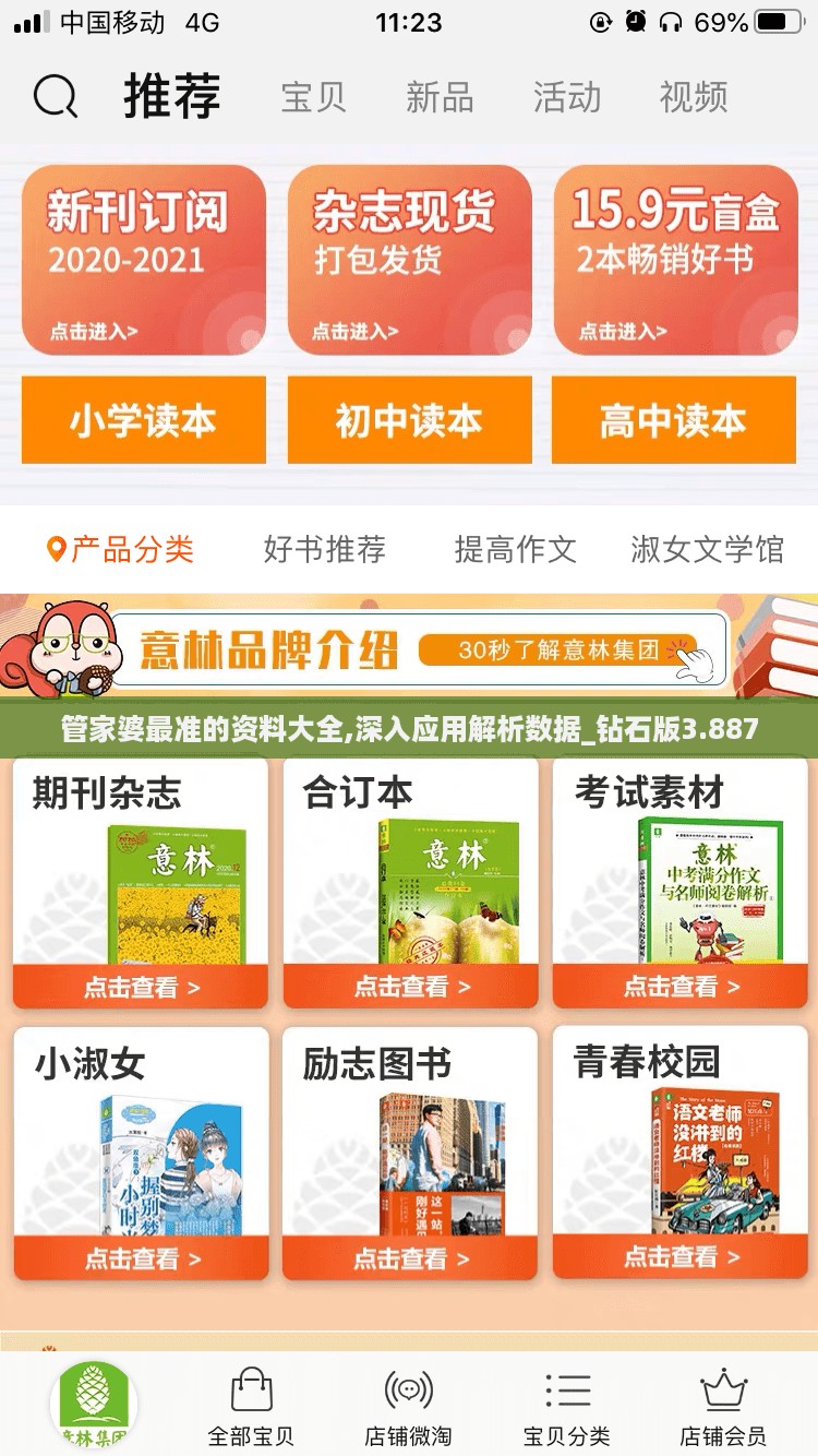 管家婆最准的资料大全,深入应用解析数据_钻石版3.887