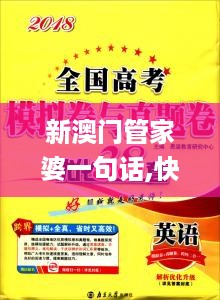 新澳门管家婆一句话,快速优化方案解答_机动款17.482