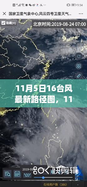 11月5日台风最新路径图解析及查询指南