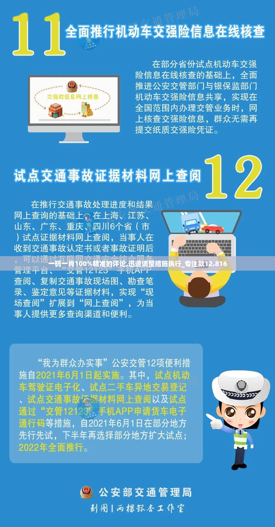 一码一肖100%精准的评论,迅速调整措施执行_专注款12.816