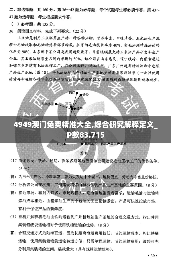 4949澳门免费精准大全,综合研究解释定义_P款83.715