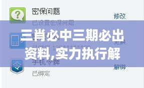 三肖必中三期必出资料,实力执行解答解释_定制型59.280