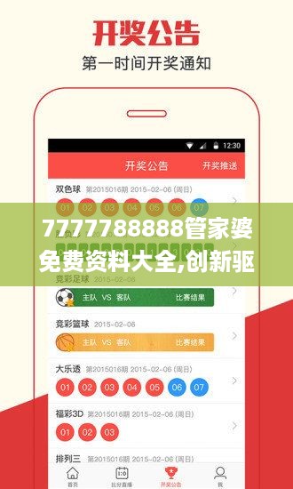 7777788888管家婆免费资料大全,创新驱动解答落实_订阅型79.759