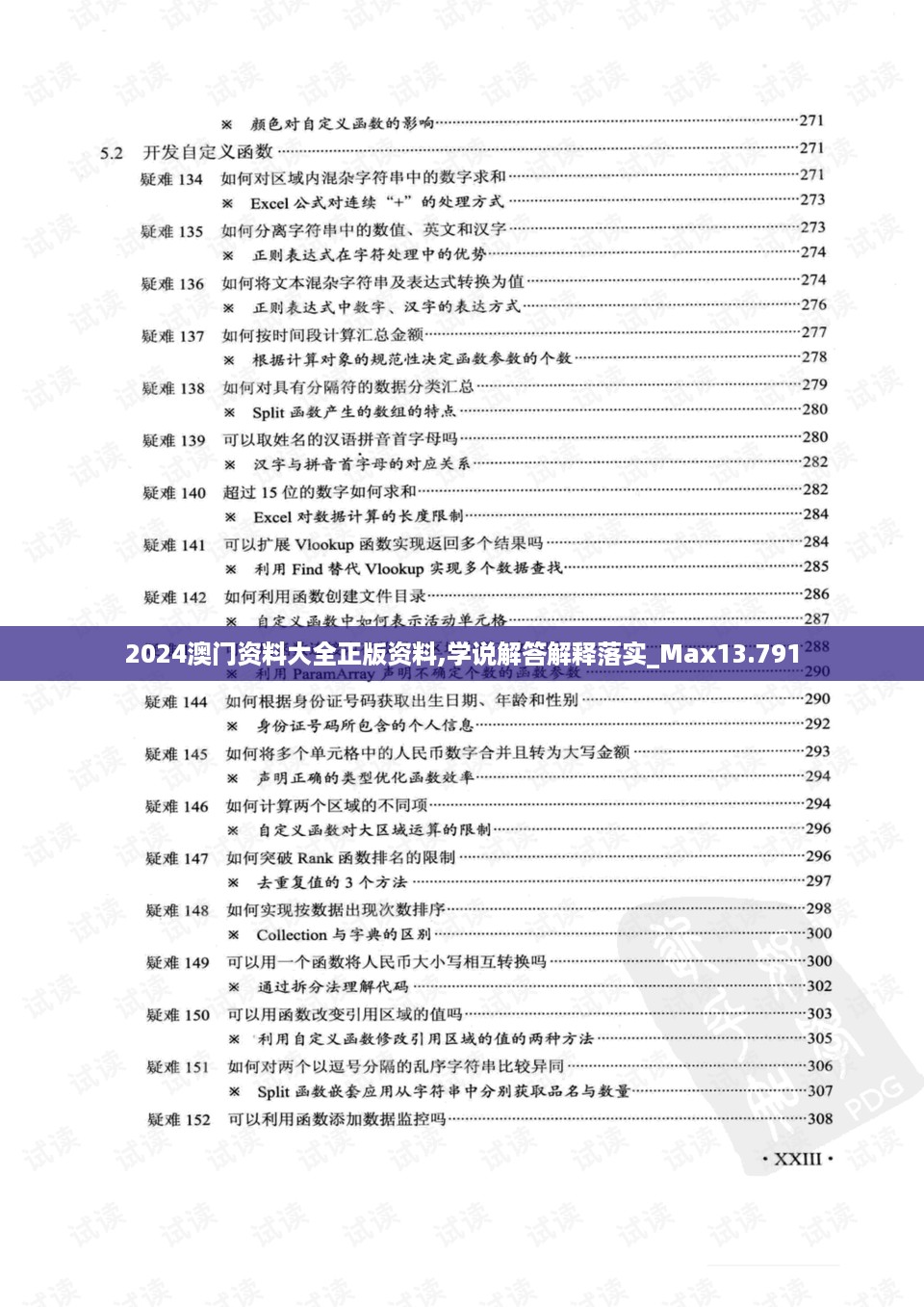 2024澳门资料大全正版资料,学说解答解释落实_Max13.791