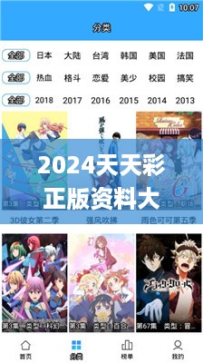 2024天天彩正版资料大全,最佳精选解释定义_动漫版HUK307.58