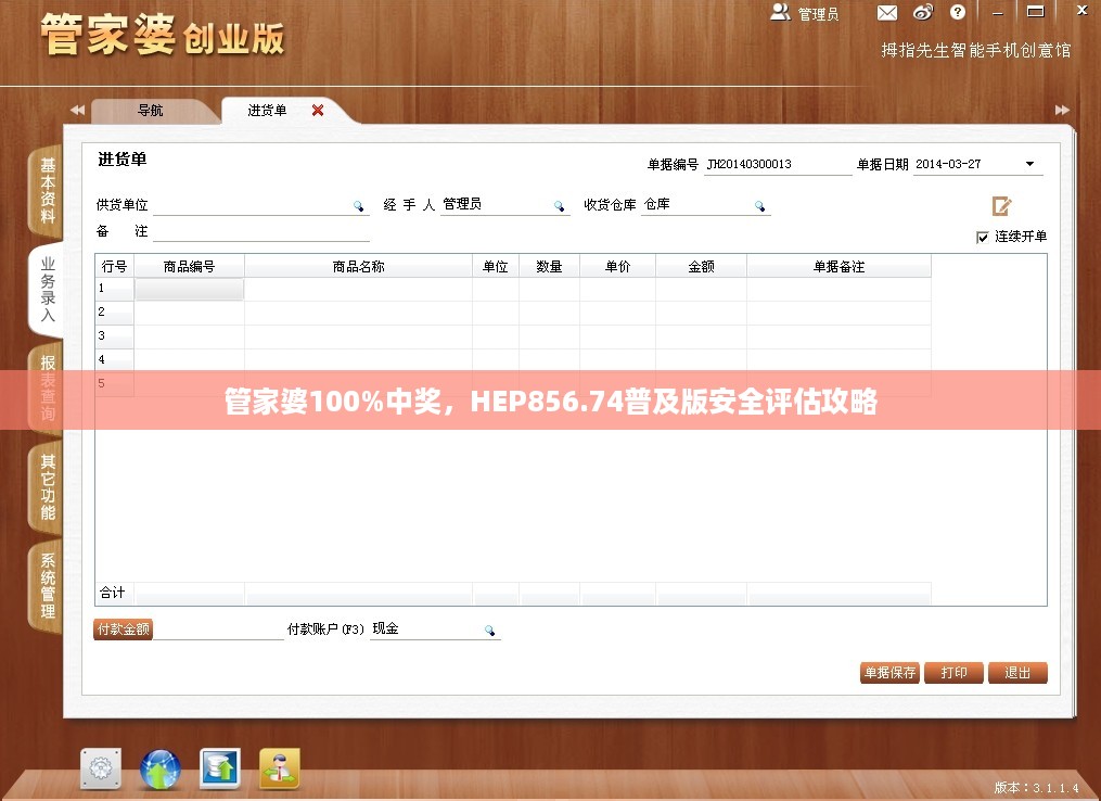 管家婆100%中奖，HEP856.74普及版安全评估攻略