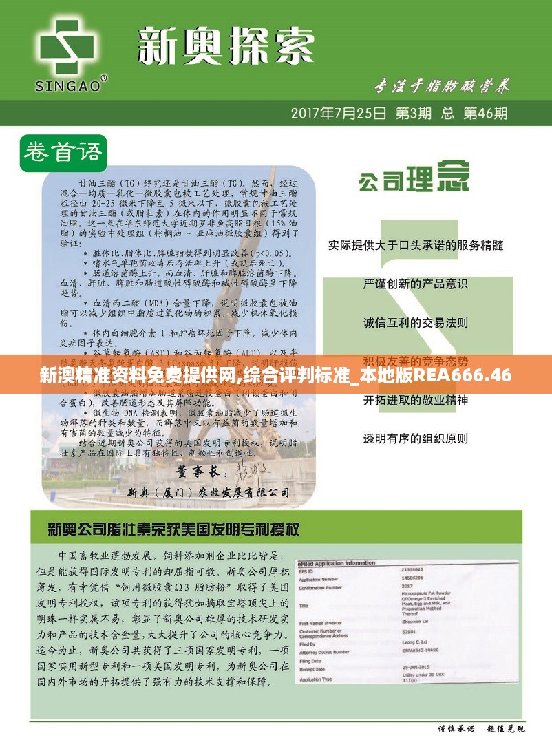 新澳精准资料免费提供网,综合评判标准_本地版REA666.46