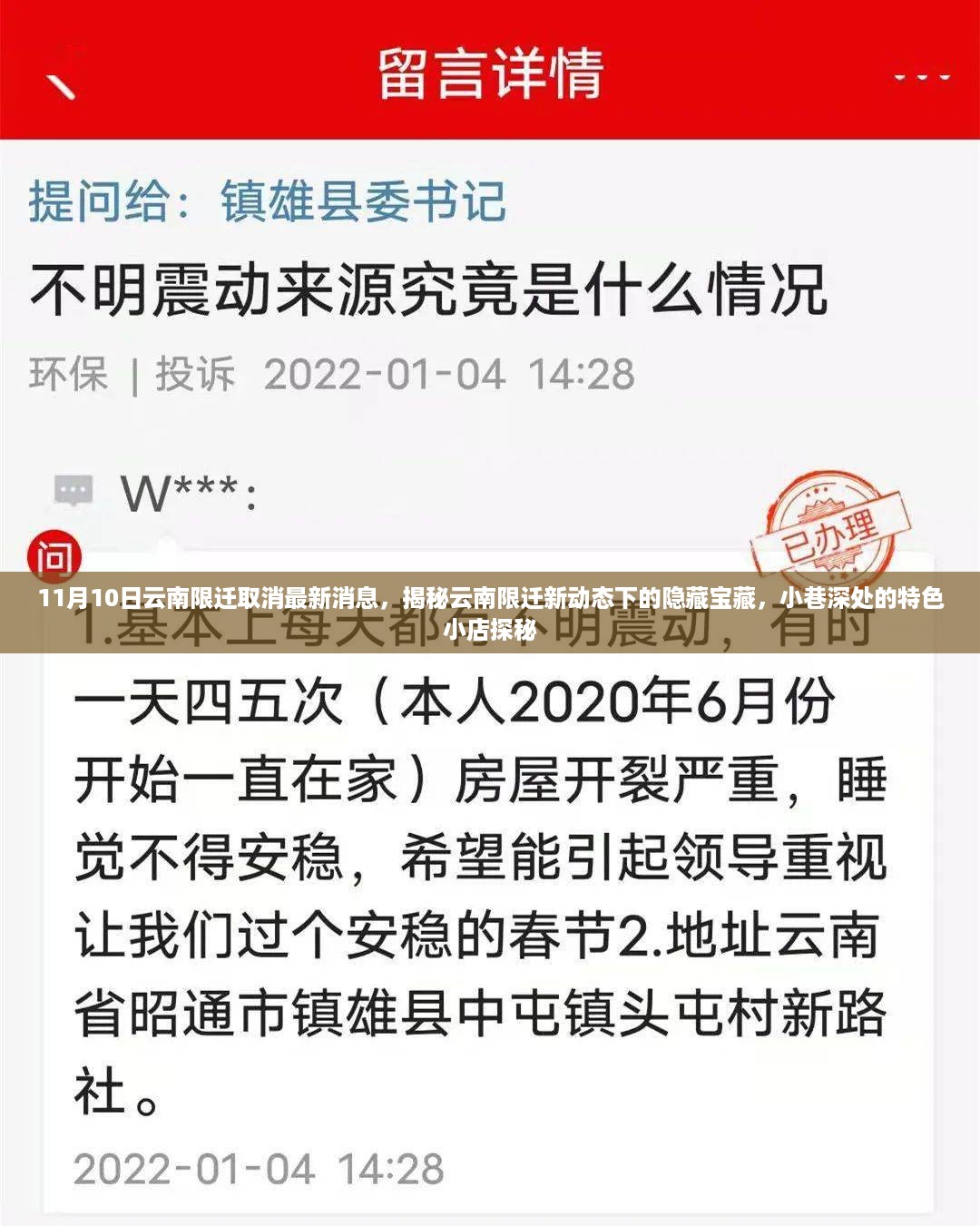 云南限迁新动态揭秘，取消限迁背后的隐藏宝藏与小巷特色小店探秘