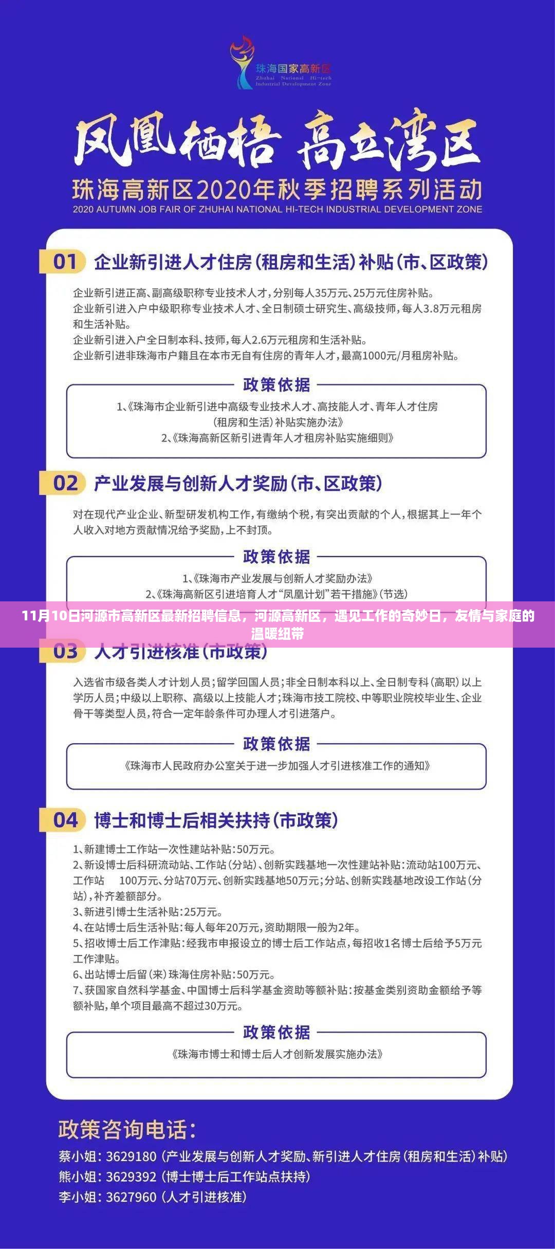 河源高新区最新招聘，遇见工作的奇妙日，携手友情与家庭的温暖纽带