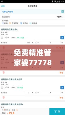 免费精准管家婆7777888888，薄荷版DYX551.1资源攻略