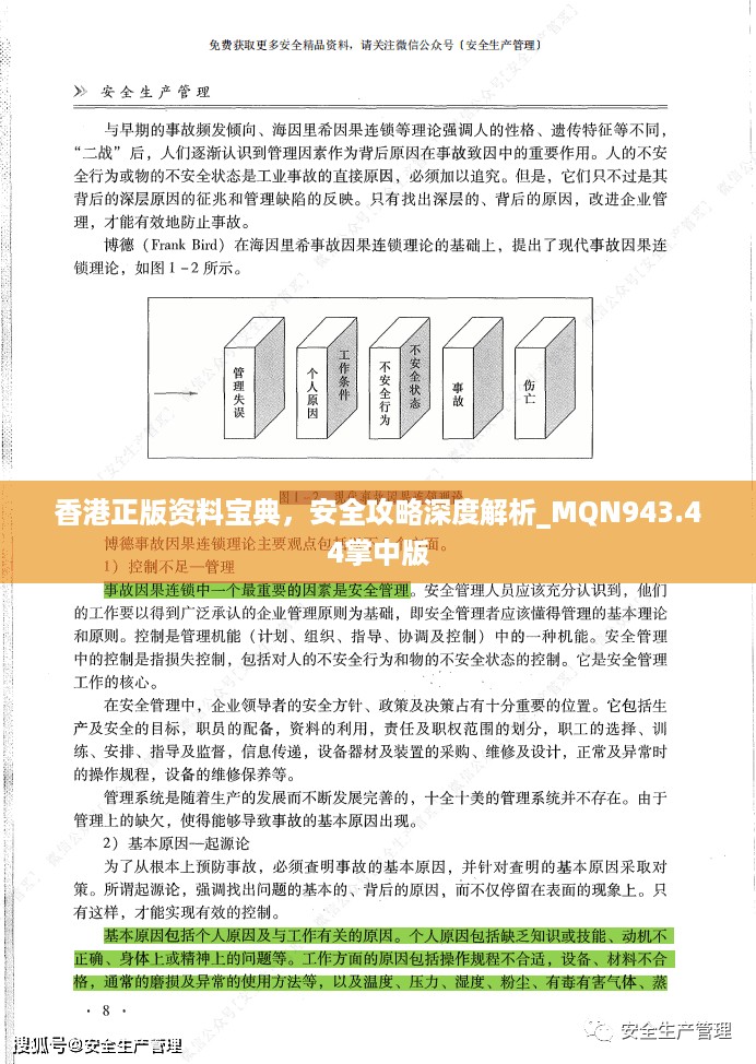 香港正版资料宝典，安全攻略深度解析_MQN943.44掌中版