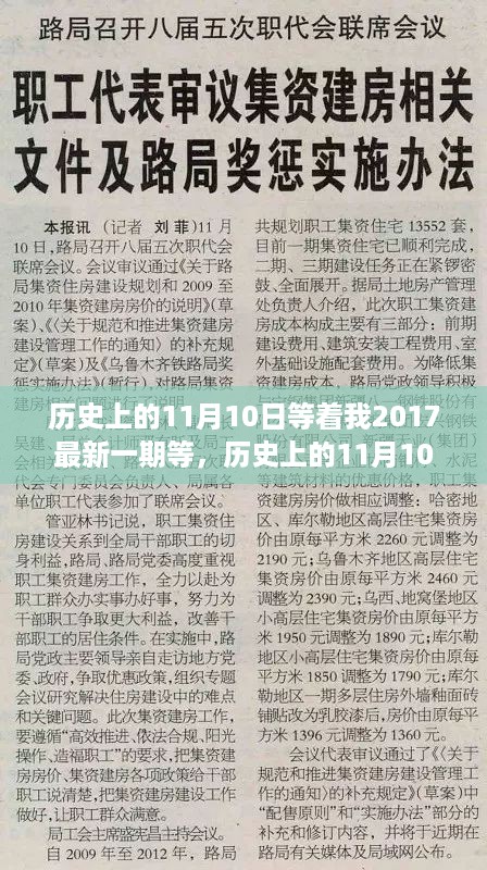 历史上的11月10日与节目新篇章，深度解析等着我最新一期节目内容