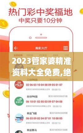 2023管家婆精准资料大全免费,绝对评价_TGF18.33自助版