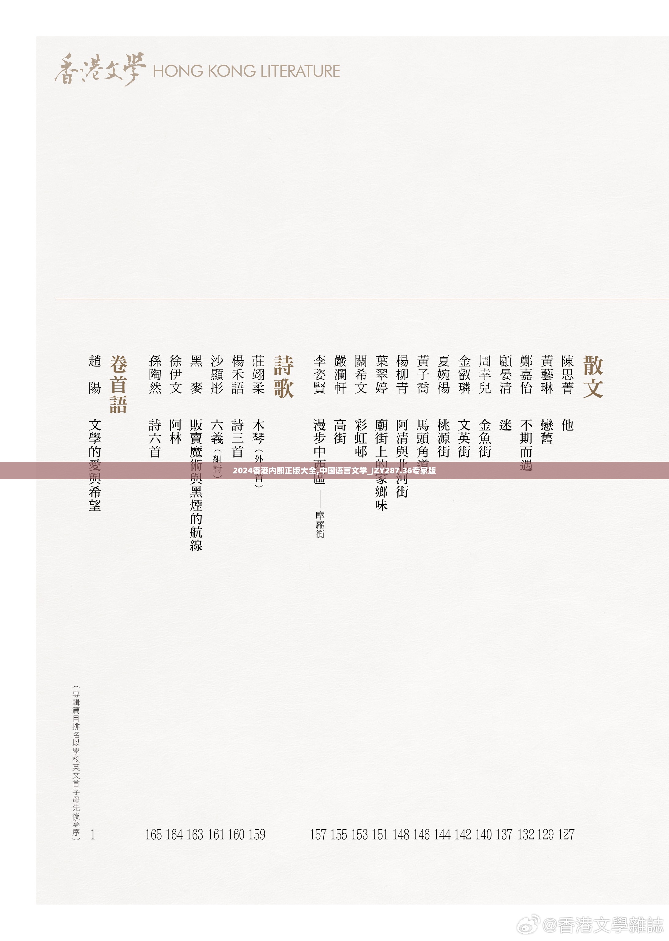 2024香港内部正版大全,中国语言文学_JZY287.36专家版