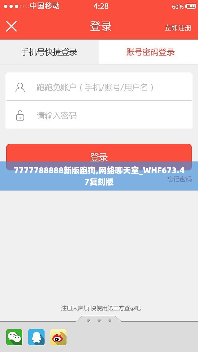 7777788888新版跑狗,网络聊天室_WHF673.47复刻版