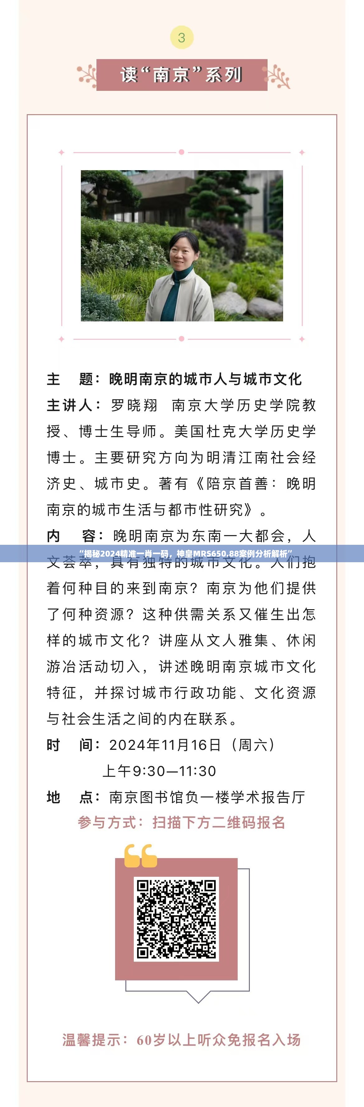 “揭秘2024精准一肖一码，神皇MRS650.88案例分析解析”