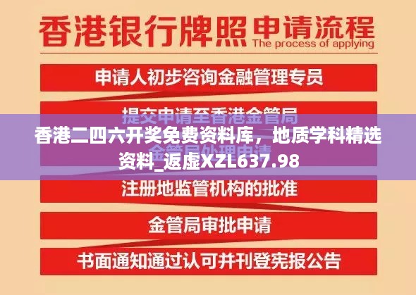 香港二四六开奖免费资料库，地质学科精选资料_返虚XZL637.98