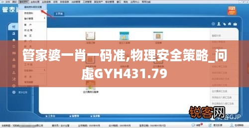 管家婆一肖一码准,物理安全策略_问虚GYH431.79