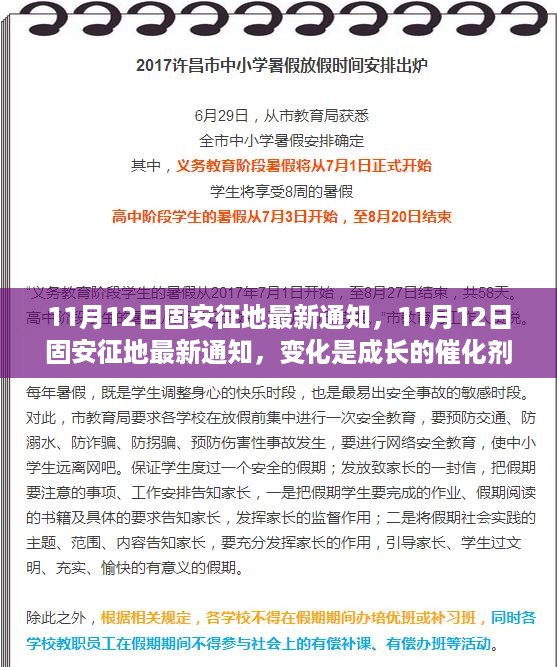 固安征地最新通知发布，变化推动成长，自信铸就成就