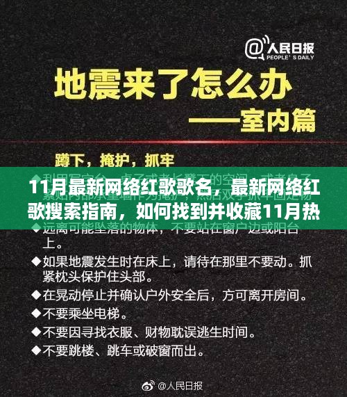 11月热门网络红歌指南，歌名大全与收藏攻略