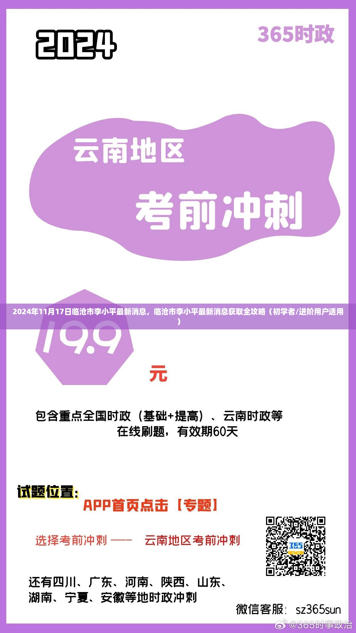 临沧市李小平最新消息全攻略，从初学者到进阶用户的获取渠道揭秘（2024年11月17日更新）