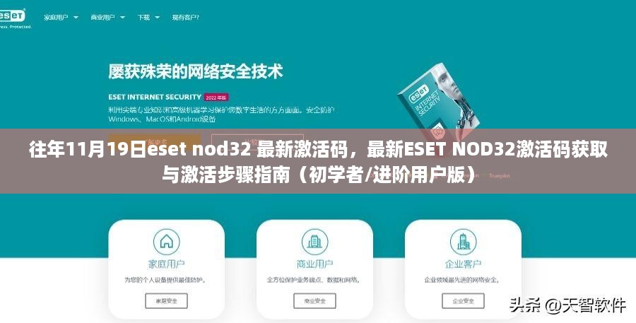 最新ESET NOD32激活码获取及激活指南（适合初学者与进阶用户）