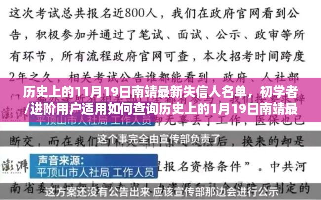 南靖失信人名单查询指南，历史11月19日与1月19日失信人名单详查步骤