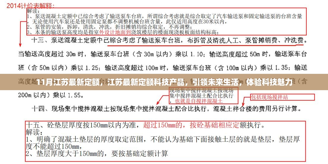 江苏最新定额科技产品，引领未来生活，感受科技魅力新篇章