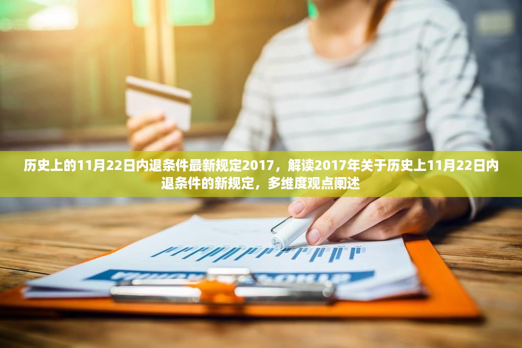 关于历史上11月22日的内退条件最新规定解读（2017年）