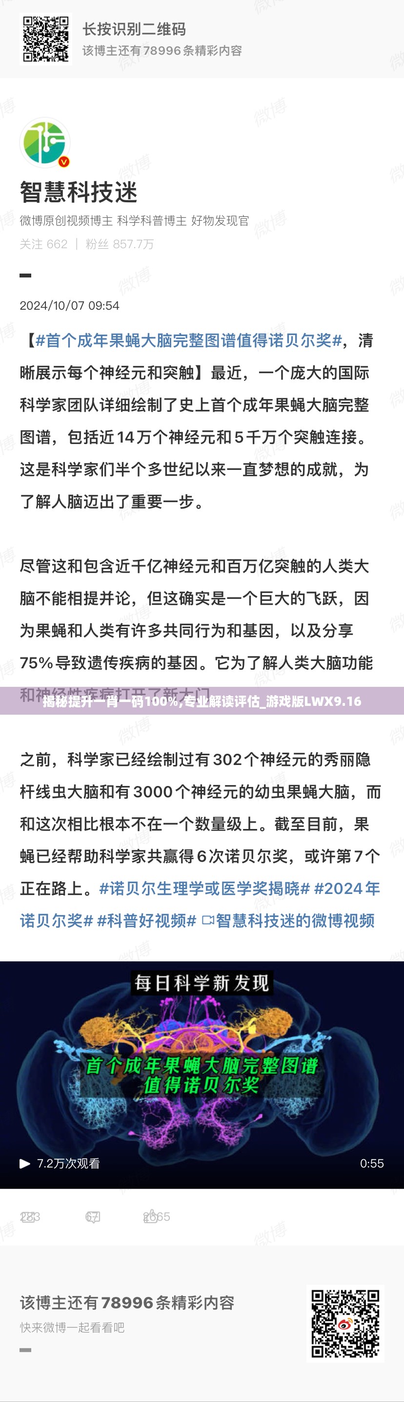 揭秘提升一肖一码100%,专业解读评估_游戏版LWX9.16