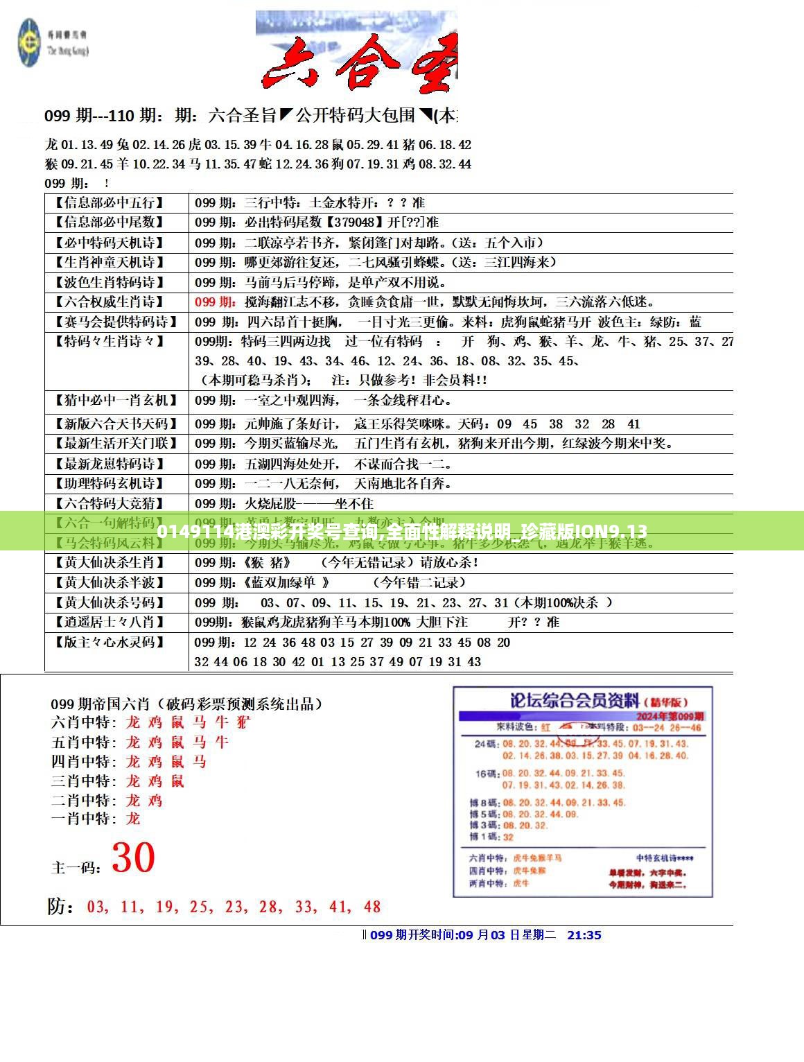 0149114港澳彩开奖号查询,全面性解释说明_珍藏版ION9.13