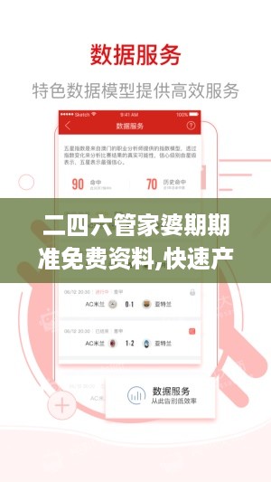 二四六管家婆期期准免费资料,快速产出解决方案_跨平台版NDV9.64