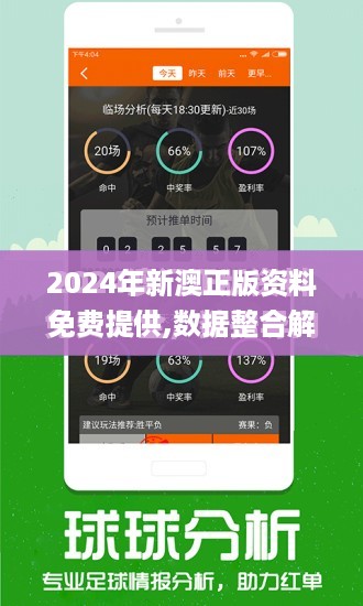 2024年新澳正版资料免费提供,数据整合解析计划_多元文化版YSQ9.19