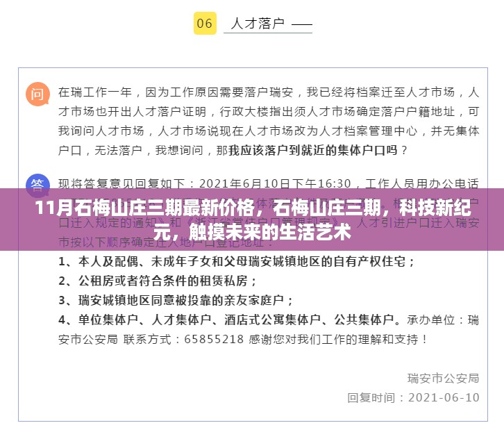 石梅山庄三期最新价格揭秘，科技新纪元的生活艺术体验