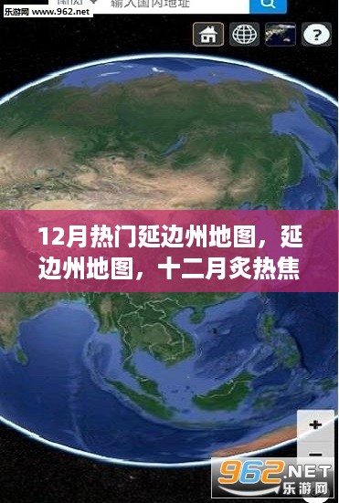 延边州地图，探寻地域魅力与时代印记的十二月炙热焦点