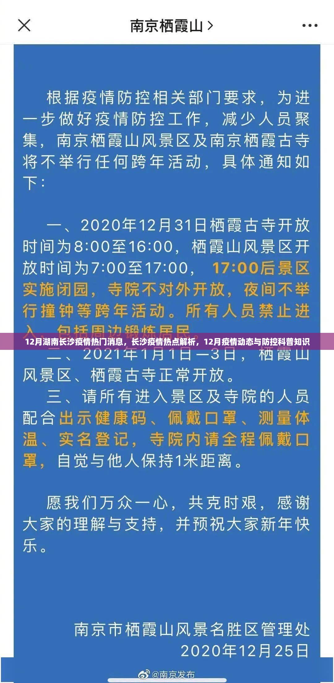 长沙疫情热点解析，12月动态与防控科普知识