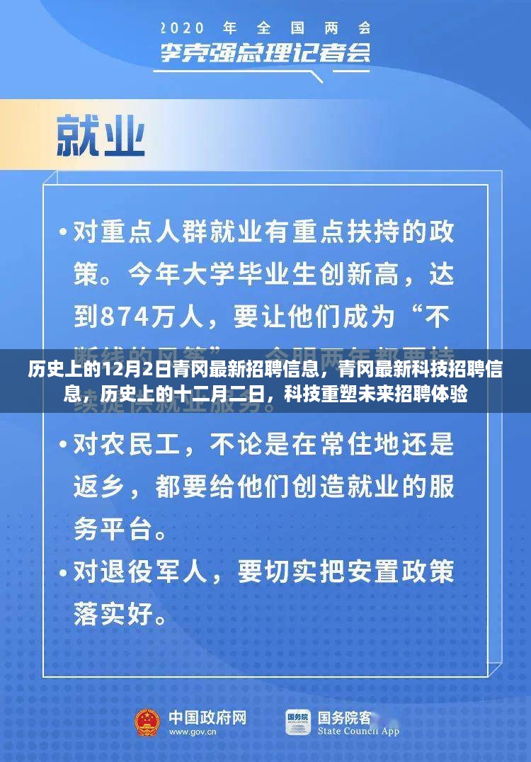 历史上的十二月二日，青冈最新科技招聘启事，科技重塑未来招聘体验