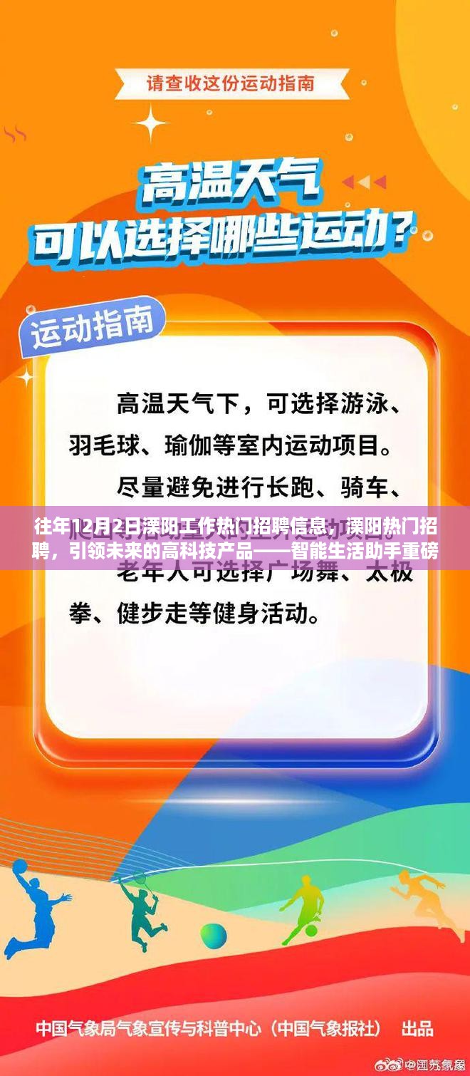 溧阳热门招聘，智能生活助手重磅发布，引领未来高科技就业新潮流