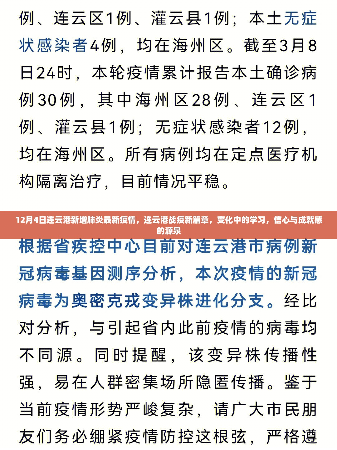 连云港战疫新篇章，学习变化中的信心与成就感之源