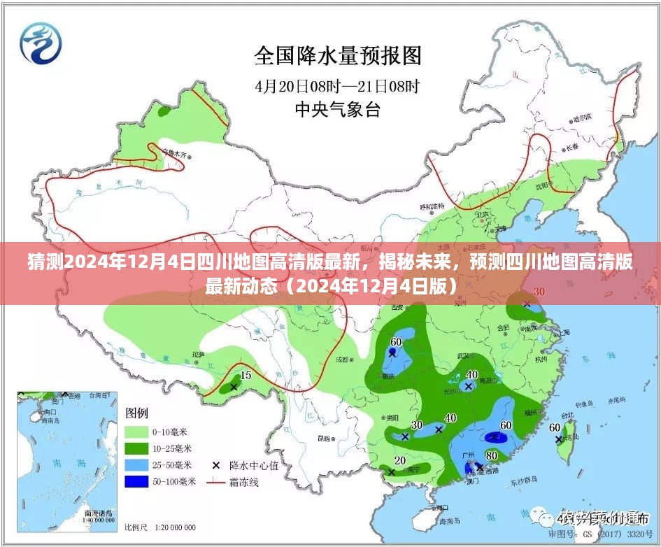 揭秘未来四川地图高清版最新动态，预测四川地图高清版最新进展（2024年12月版）