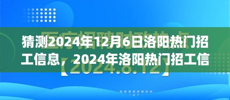 2024年洛阳热门招工信息展望与未来职业趋势预测，个人选择的考量与策略