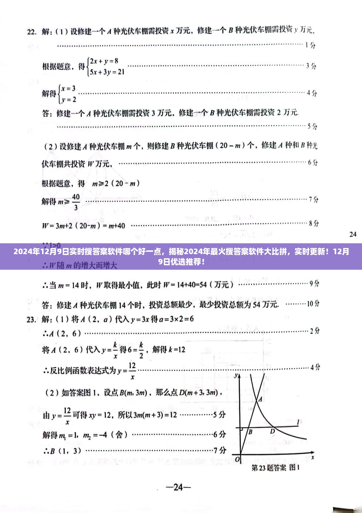 揭秘，2024年最受欢迎的搜答案软件大比拼及优选推荐！实时更新！