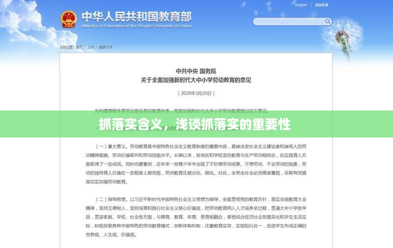 抓落实含义，浅谈抓落实的重要性 