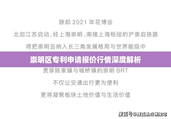 崇明区专利申请报价行情深度解析