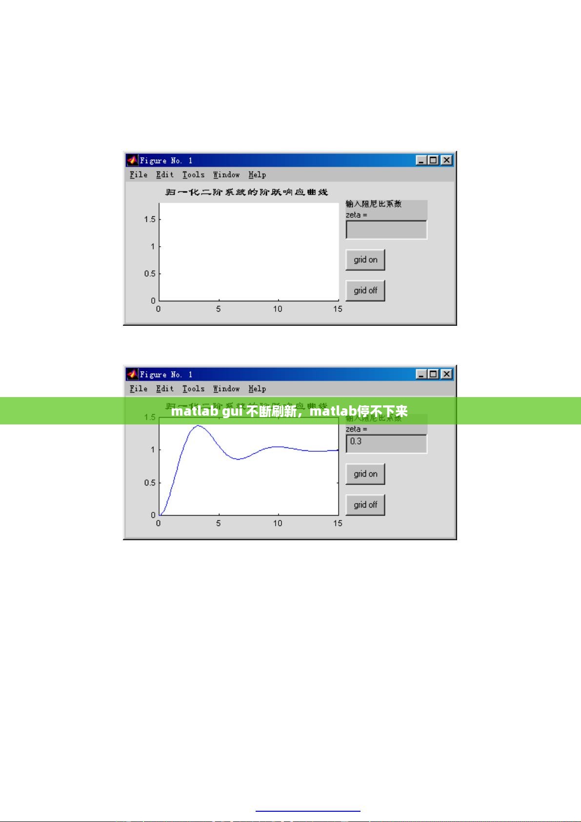 matlab gui 不断刷新，matlab停不下来 